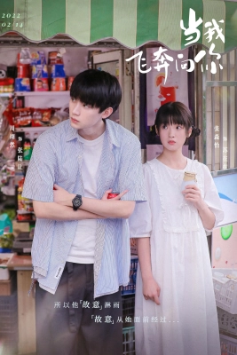 Poster phim Khi Anh Chạy Về Phía Em